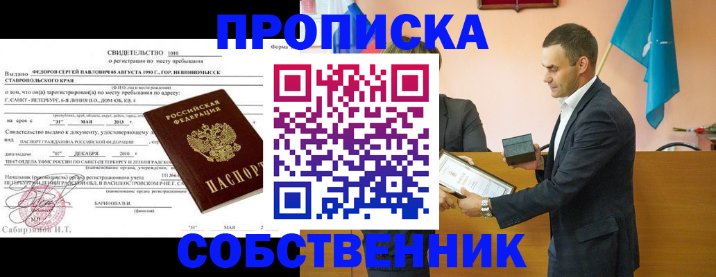 где прописаться в Светогорске