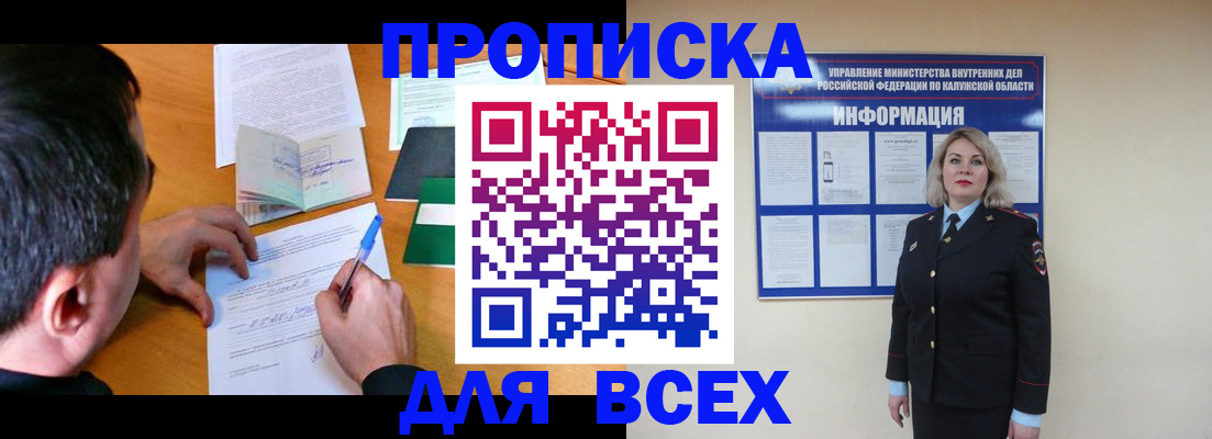 прописка в квартире в Светогорске