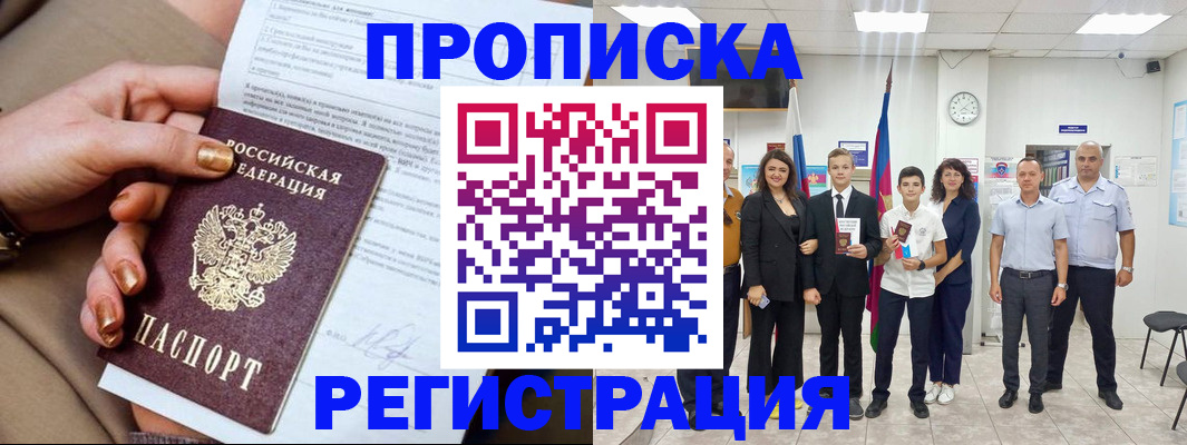 прописка поиск в Светогорске